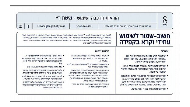 מיטת תינוק ריי  SEGAL BABY