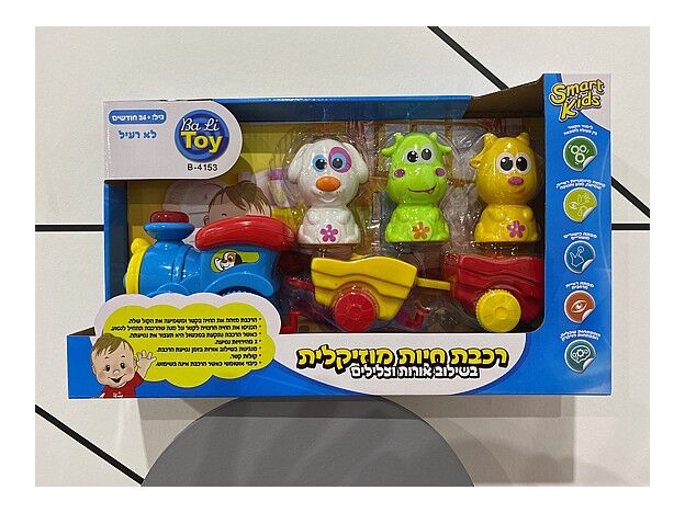 רכבת חיות מוזיקלית באלי טויס BALI TOY