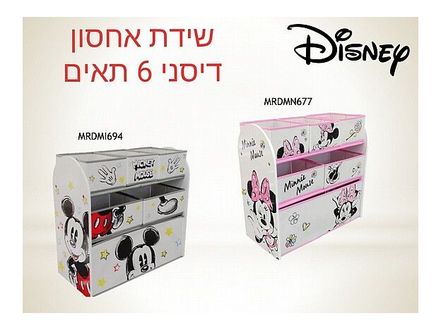 שידת אחסון (כוורת) מעץ הדפס דיסני 6 תאים רכים - disney