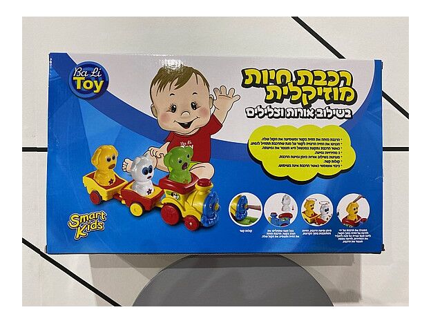 רכבת חיות מוזיקלית באלי טויס BALI TOY