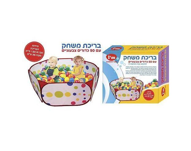 בריכת משחק עם 50 כדורים