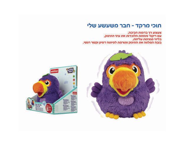 תוכי מרקד - חבר משעשע שלי