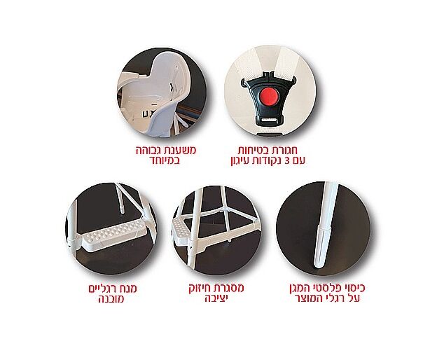 כיסא אוכל עם מגש ומנח רגלים לבן