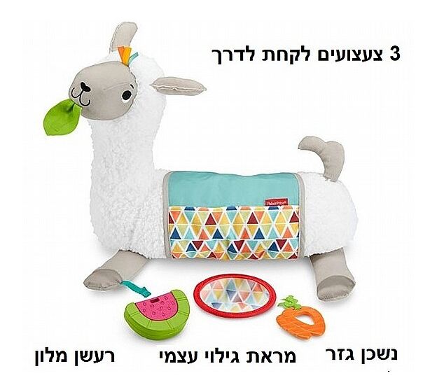 כרית בטן למה Grow-with-Me עם 3 צעצועים נתיקים פישר פריס