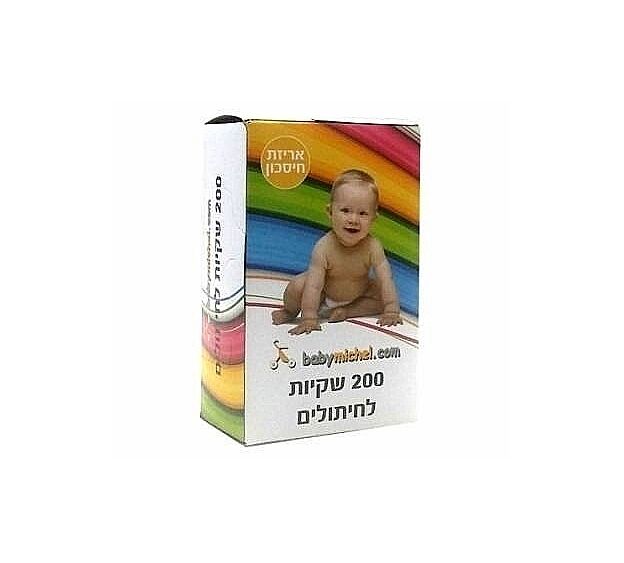 200 שקיות אשפה לחיתולים / בגדים רטובים עם ניחוח מנטרל ריחות בייבי מישל