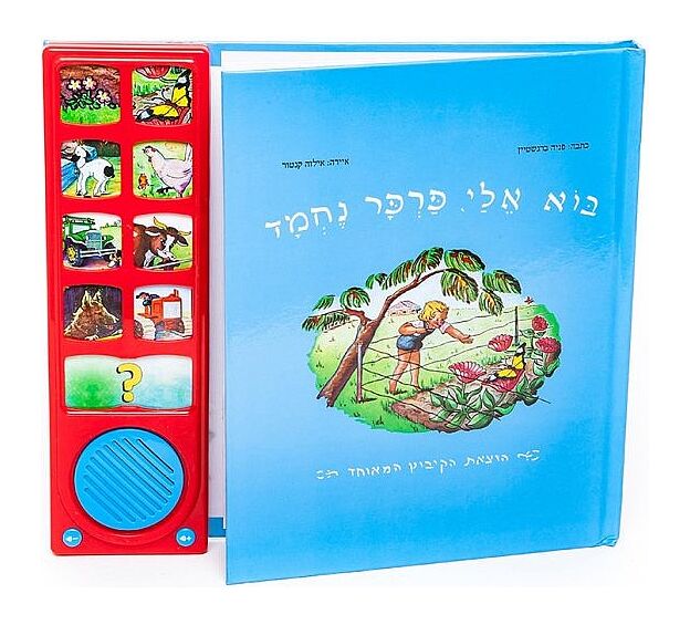 בוא אלי פרפר נחמר – ספר מדבר