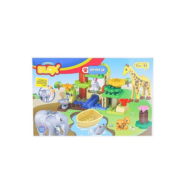 BloX דגם גן חיות ספארק טויס - SPARK TOYS