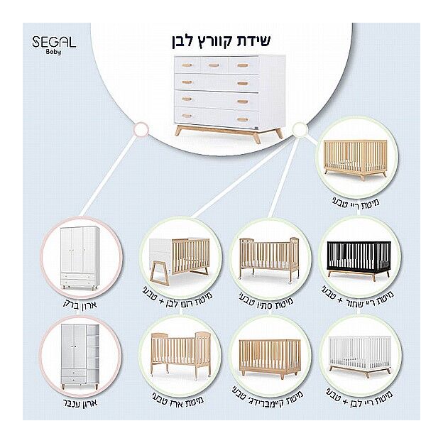 שידה קוורץ לבן  SEGAL BABY (כניסה למלאי סוף יולי)