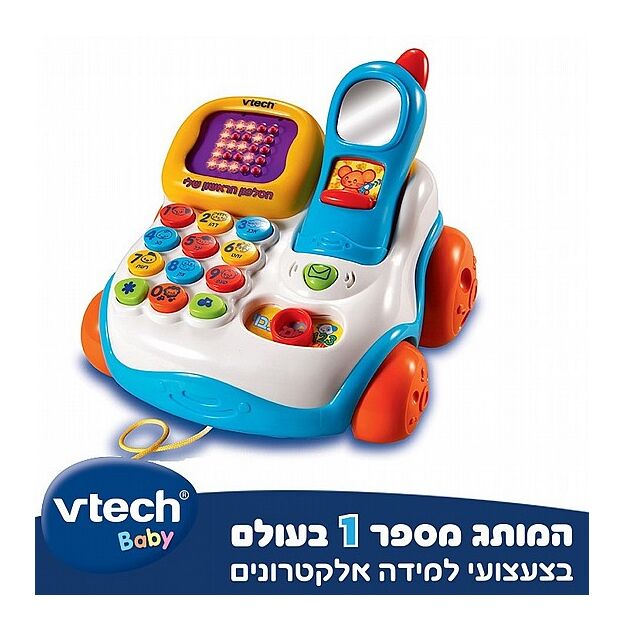 הטלפון הראשון שלי - דובר עברית Vtech