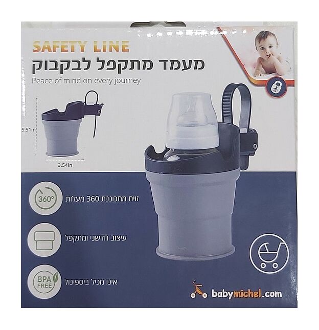 מעמד סיליקון מתקפל לבקבוק ואו כוס לעגלה SAFETY LINE מבית B.M
