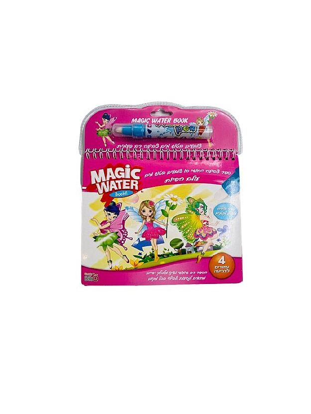 ספר צביעה מחיק עולם הפיות Magic water book