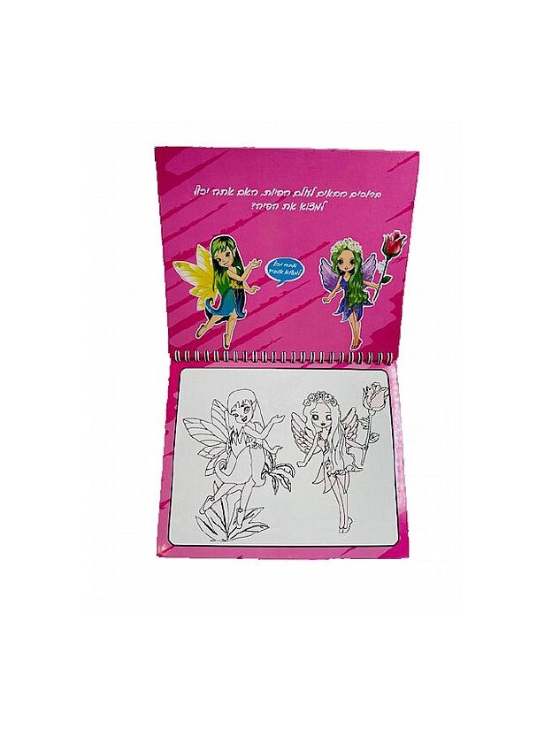 ספר צביעה מחיק עולם הפיות Magic water book